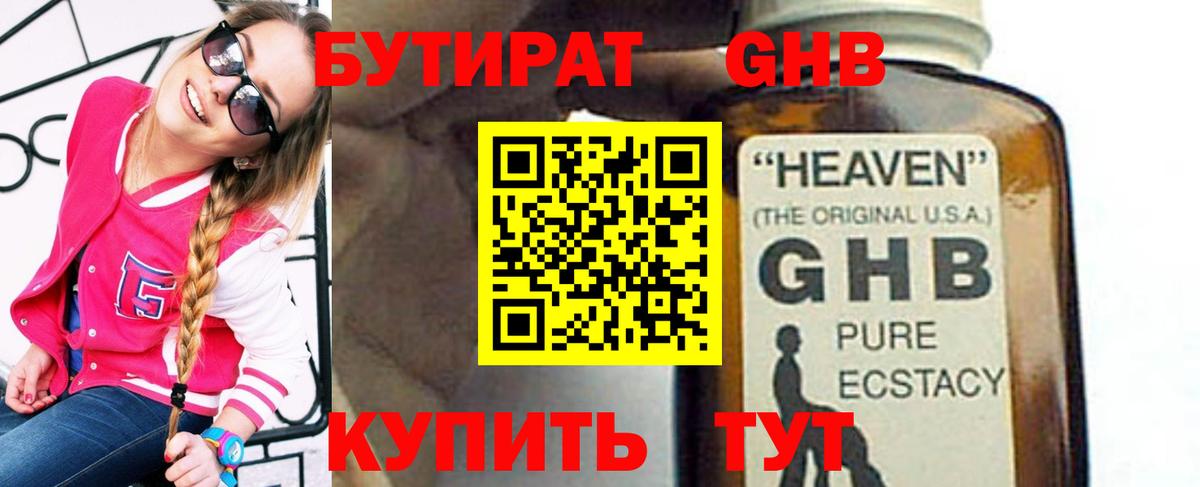 БУТИРАТ буратино  Вход с VPN  Альметьевск 