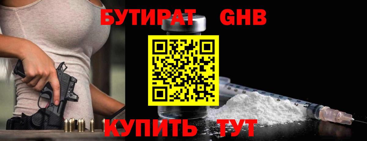 Бутират Butirat Альметьевск