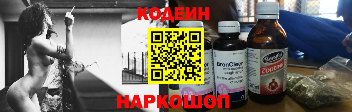 Кодеиновый сироп Lean Purple Drank Альметьевск