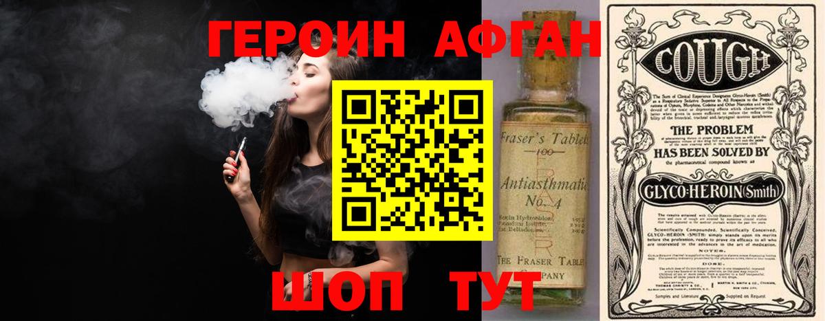 ГЕРОИН хмурый Альметьевск