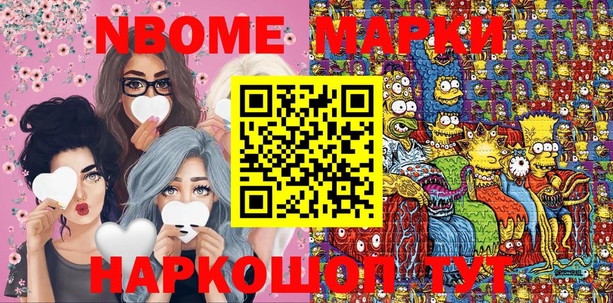 Марки N-bome 1500мкг  Вход с VPN  купить наркоту  Альметьевск  Марки NBOMe 