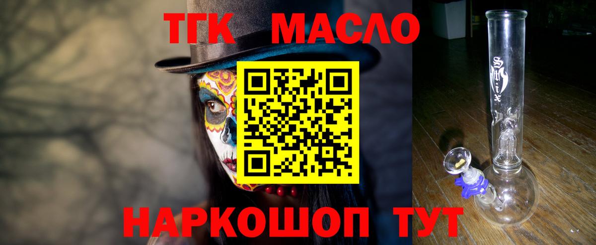 ТГК жижа  Вход с VPN  ТГК THC oil  Альметьевск 